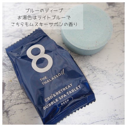 エイトザタラソ ユー CBD&リトリート バブルスパ タブレット入浴料 ディープ/エイトザタラソ/炭酸系入浴剤を使ったクチコミ(4枚目)