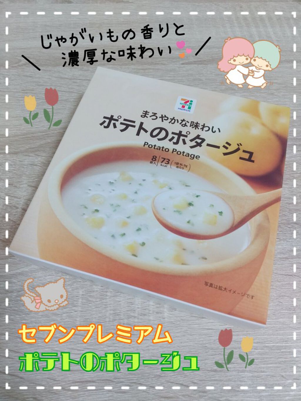 ポテトのポタージュ/セブンプレミアム/食品を使ったクチコミ（1枚目）