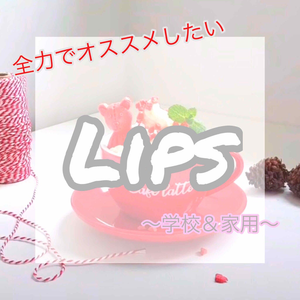 モイスチャーリップ ビタミンE/ニベア/リップクリームを使ったクチコミ(1枚目)