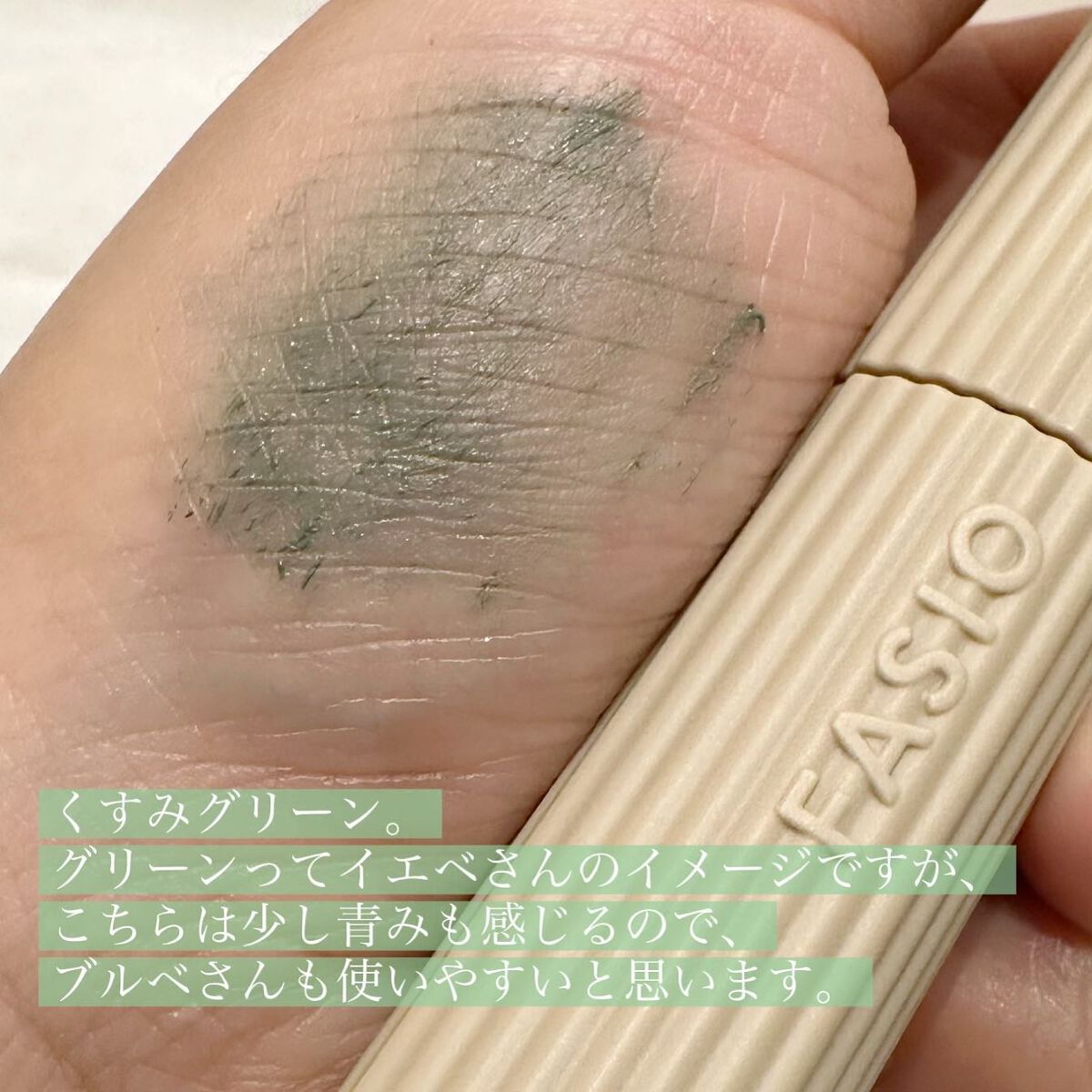 パーマネントカール マスカラ WP（ロング） 102 セージ/FASIO/マスカラを使ったクチコミ（2枚目）