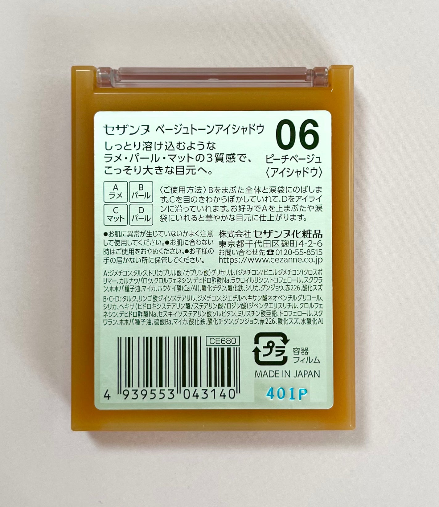ベージュトーンアイシャドウ/CEZANNE/アイシャドウパレットを使ったクチコミ(10枚目)