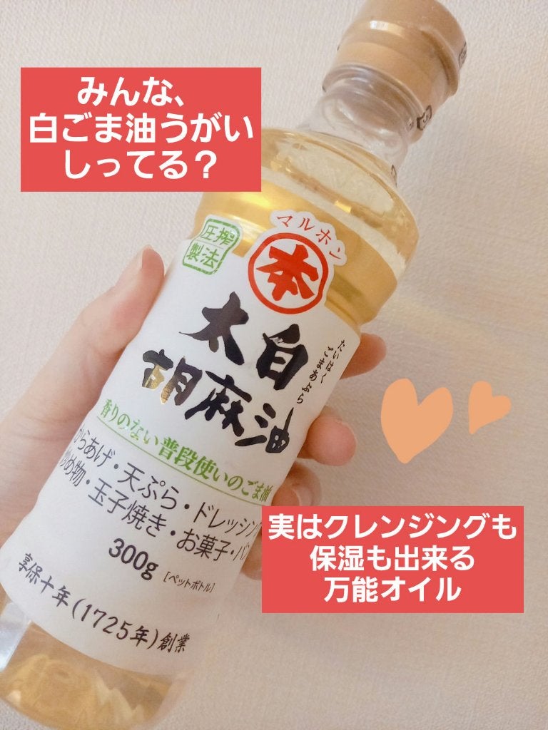 太白胡麻油/マルホン/ボディオイルを使ったクチコミ(1枚目)