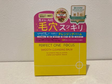 スムースクレンジングバーム/PERFECT ONE FOCUS/クレンジングバームを使ったクチコミ(1枚目)