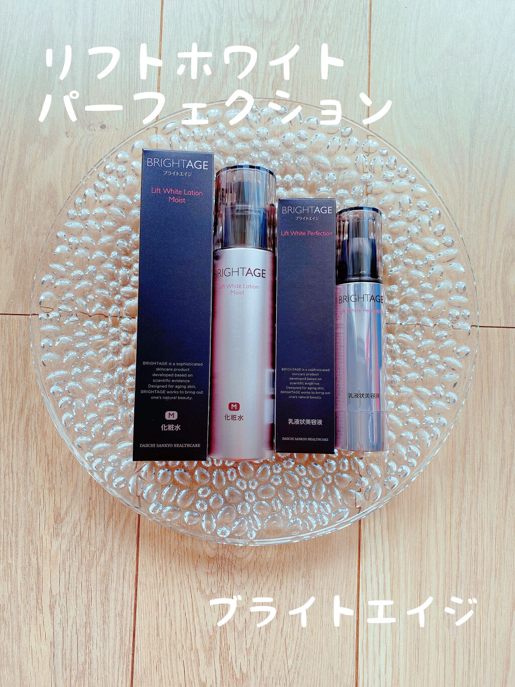 リフトホワイト パーフェクション/BRIGHTAGE/美容液を使ったクチコミ(1枚目)