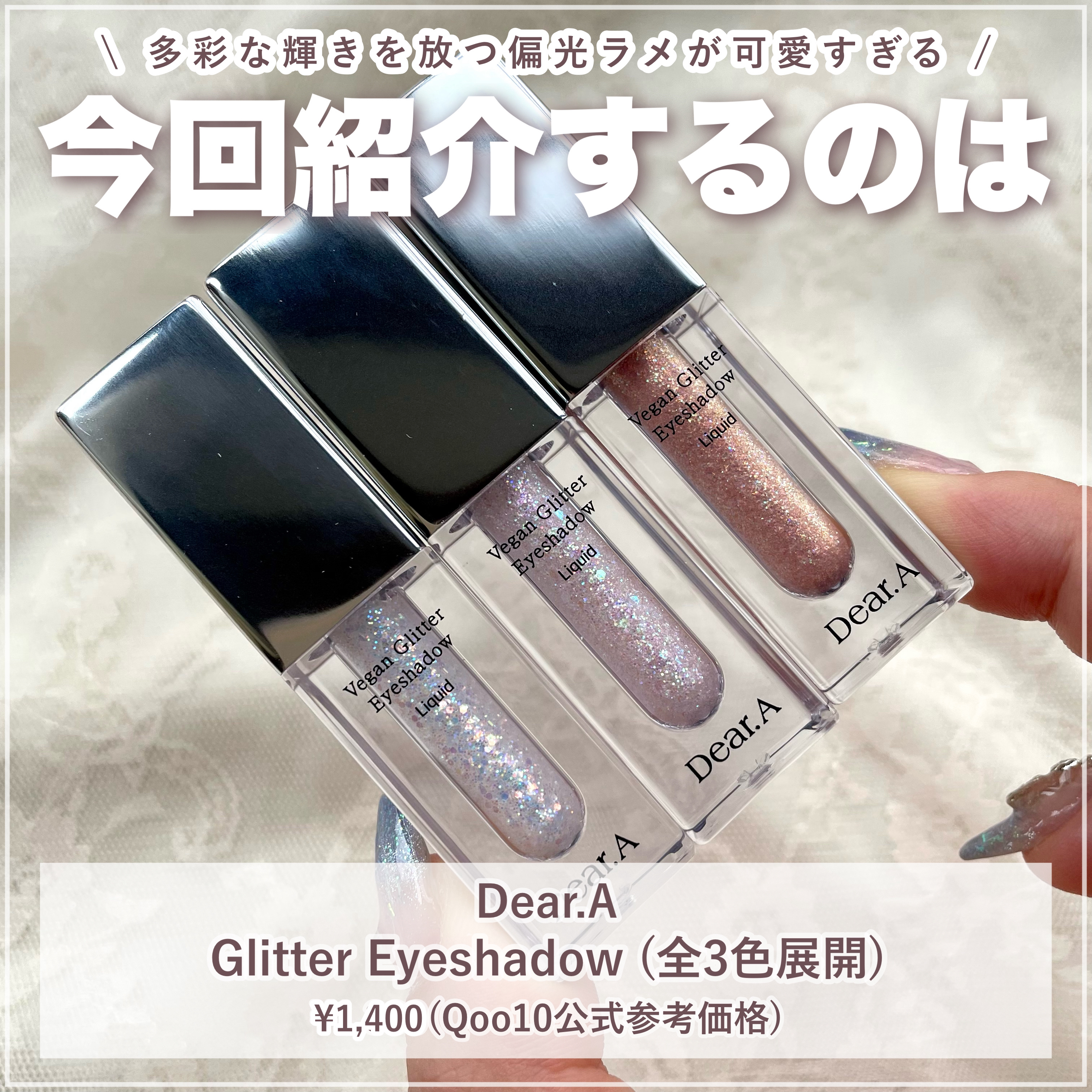 グリッターアイシャドウ/Dear.A/グリッターを使ったクチコミ（2枚目）