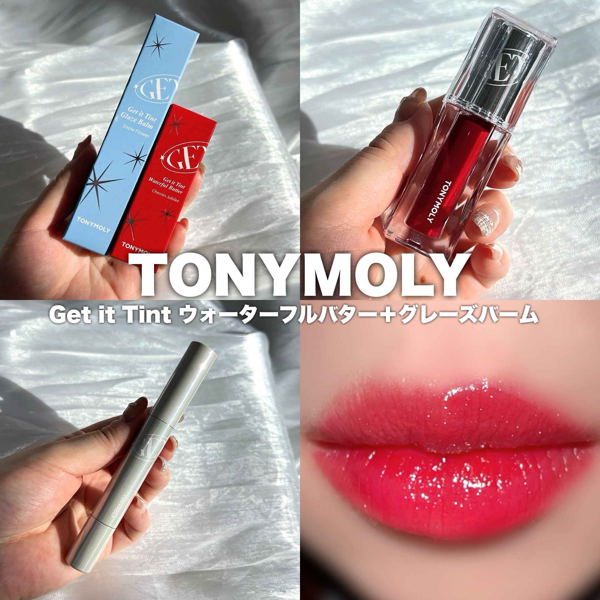 ゲットイットティントグレーズバーム/TONYMOLY/リップティントを使ったクチコミ（1枚目）