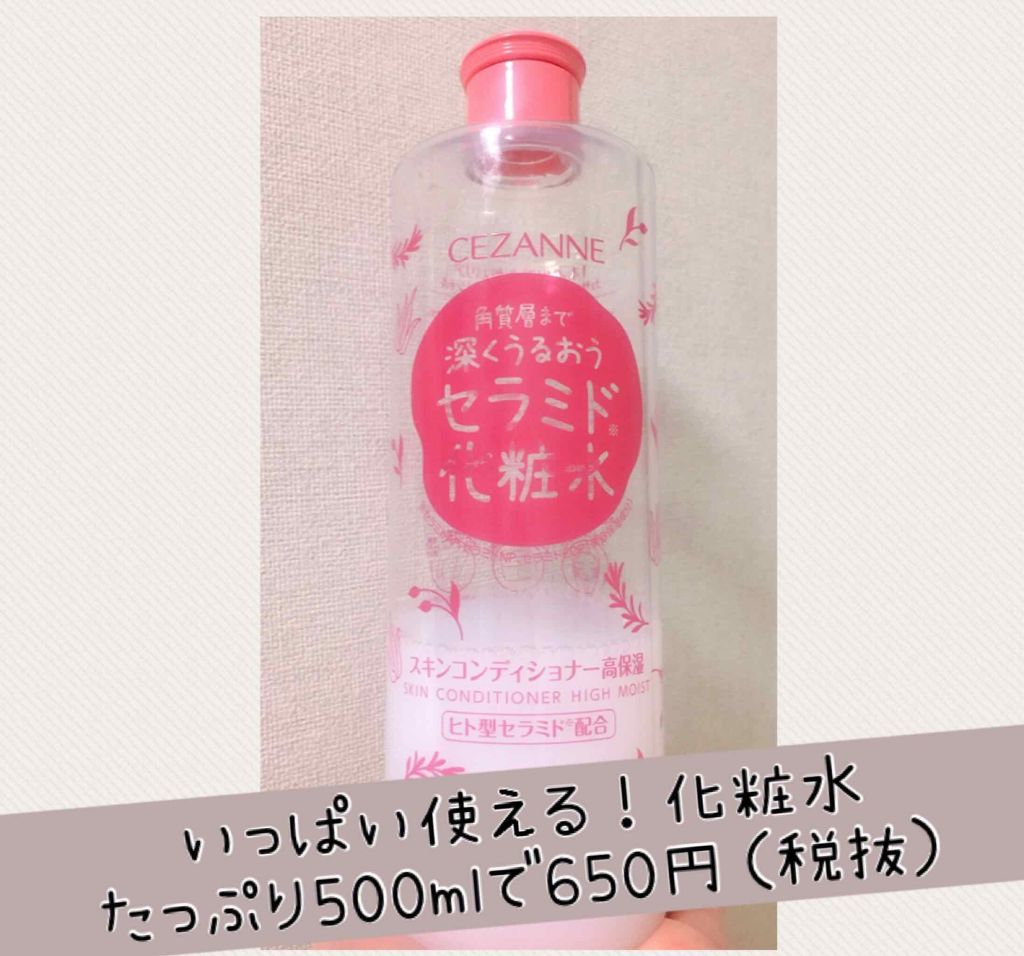 スキンコンディショナー高保湿/CEZANNE/化粧水を使ったクチコミ（1枚目）