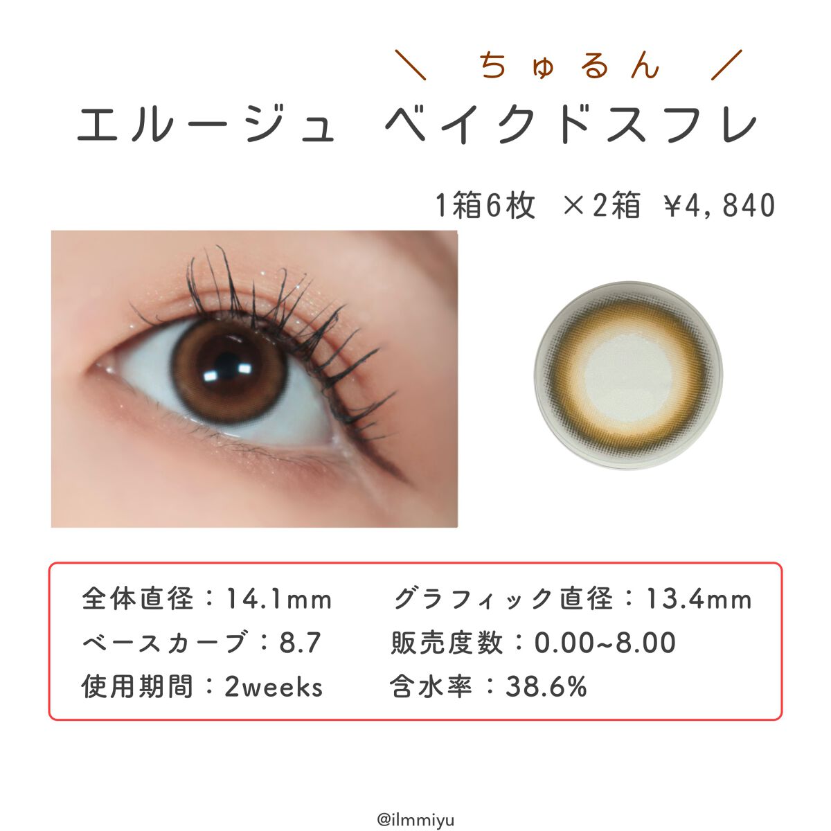 エルージュ 2weeks/éRouge/2週間(2WEEKS)カラコンを使ったクチコミ(4枚目)