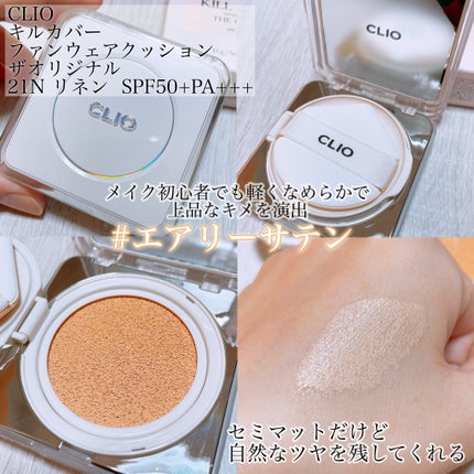 キル カバー ファンウェア クッション ザ オリジナル/CLIO/クッションファンデーションを使ったクチコミ(2枚目)