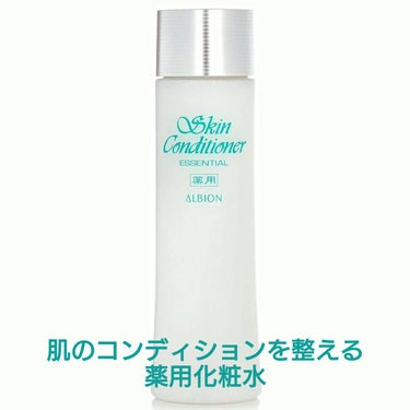  薬用スキンコンディショナーエッセンシャル N 330ml/ALBION/化粧水を使ったクチコミ（2枚目）
