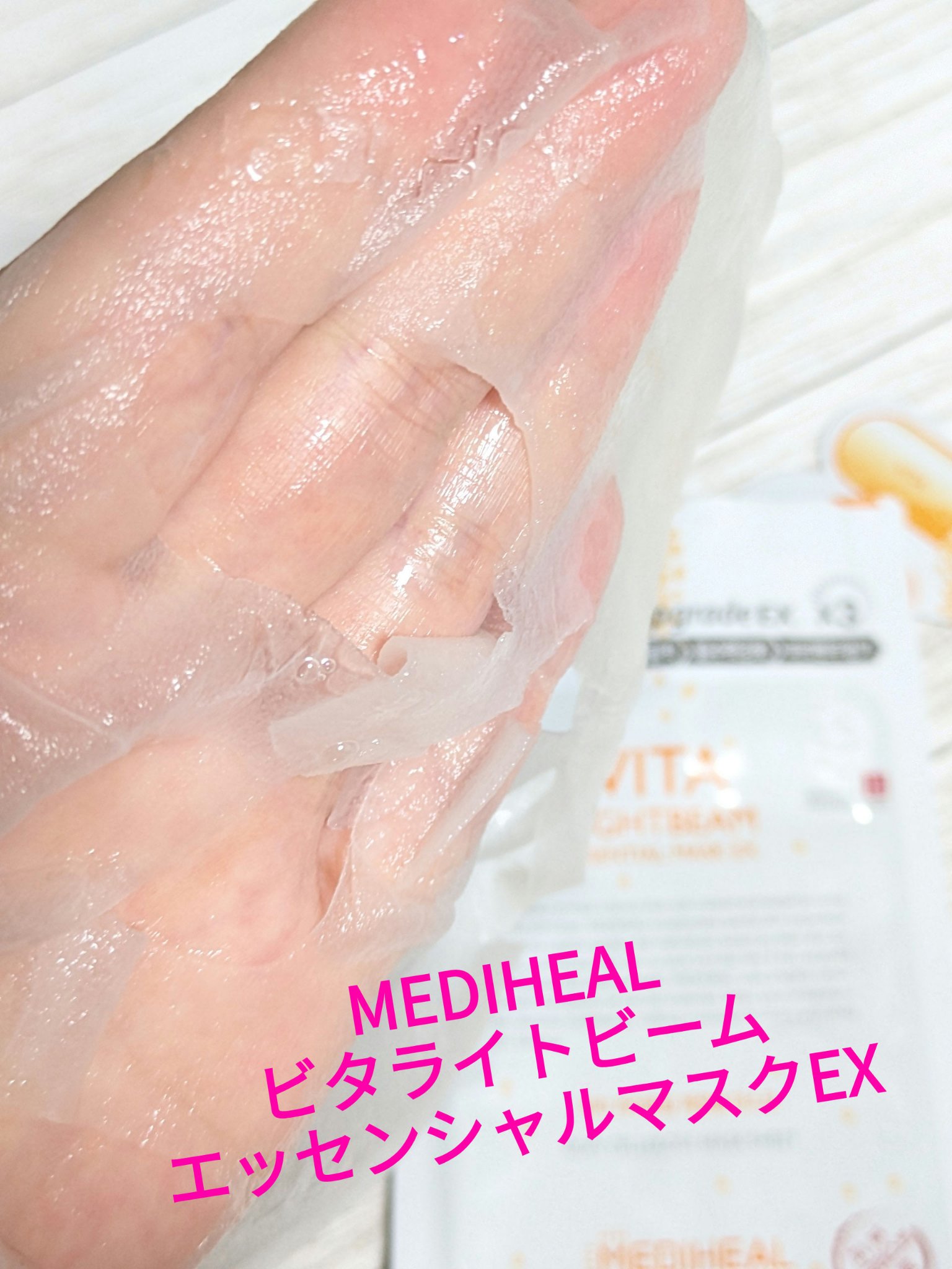 ビタライトビームエッセンシャルマスクEX/MEDIHEAL/シートマスク・パックを使ったクチコミ（1枚目）