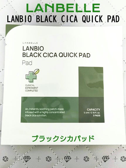 ランバイオブラックシカクイックパッド/LANBELLE/トナーパッドを使ったクチコミ(1枚目)