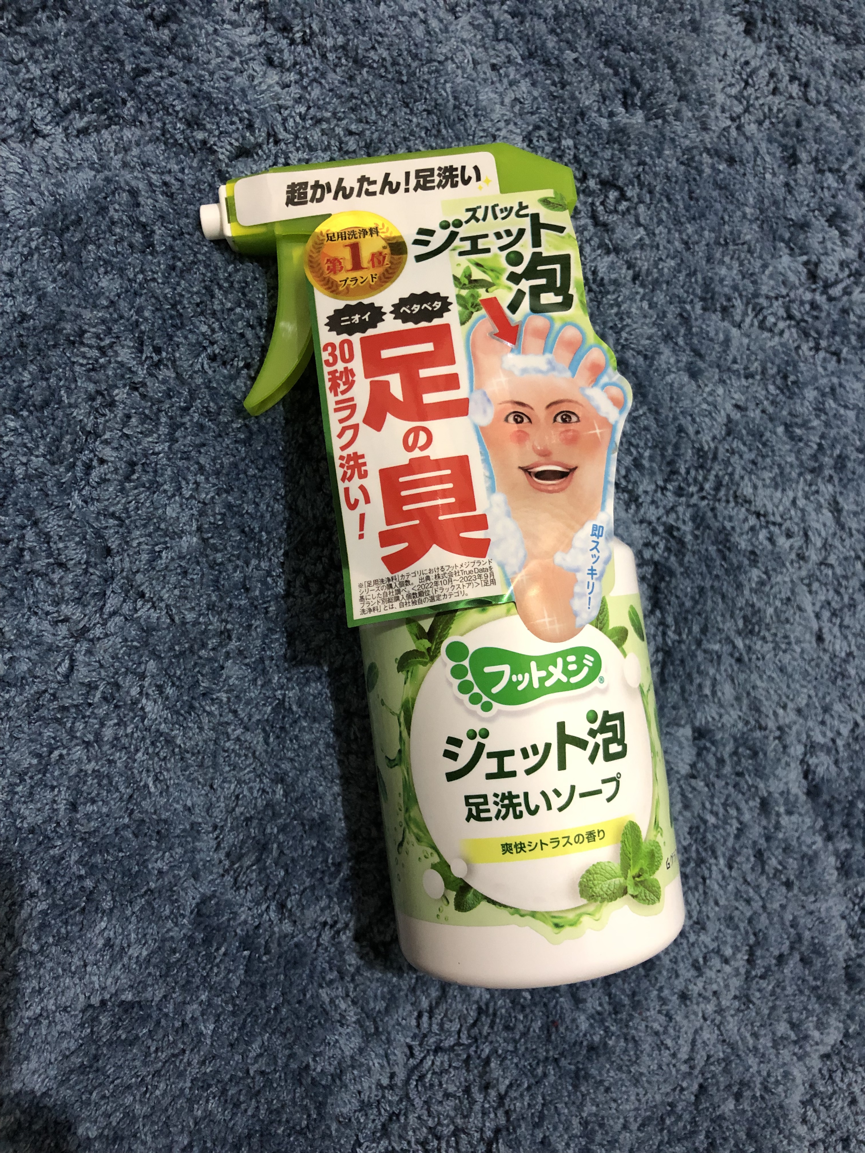 フットメジ フットメジ ジェット泡 足洗いソープのクチコミ「フットメジ ジェット泡 足洗いソープ 
爽快シトラスの香り
250mL　968円（税込）

濃.....」（1枚目）