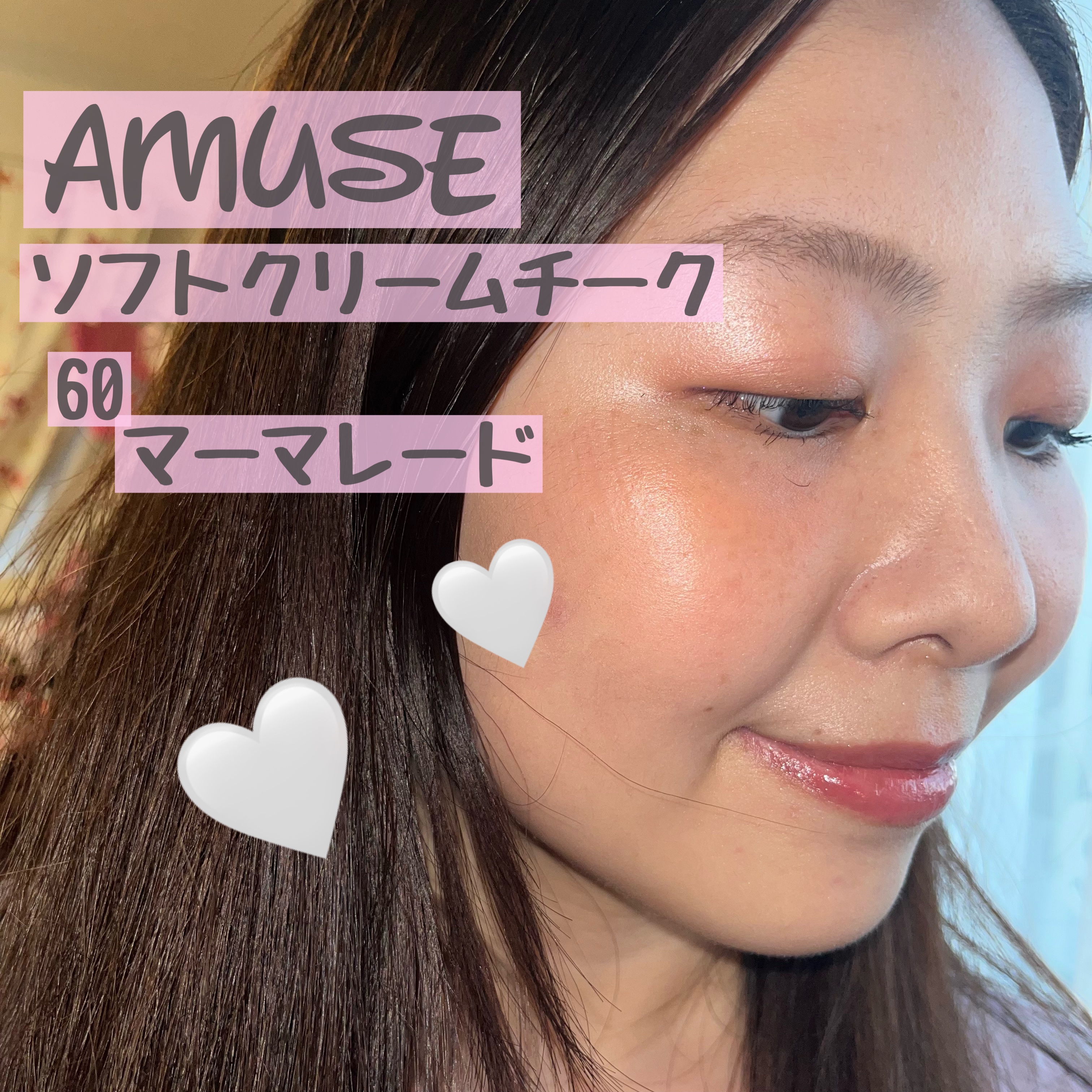 ソフトクリームチーク/AMUSE/リキッドチークを使ったクチコミ（2枚目）
