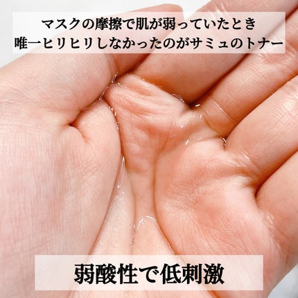 PHセンシティブトナー/SAM'U/化粧水を使ったクチコミ(3枚目)