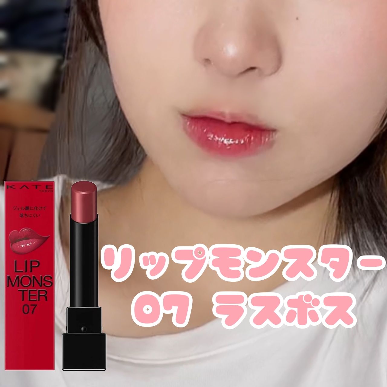 ケイト リップモンスター/KATE/口紅を使ったクチコミ（1枚目）