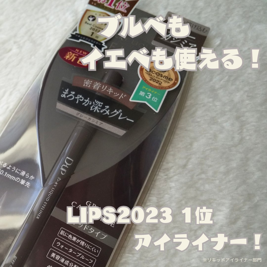 シルキーリキッドアイライナーWP/D-UP/リキッドアイライナーを使ったクチコミ（1枚目）