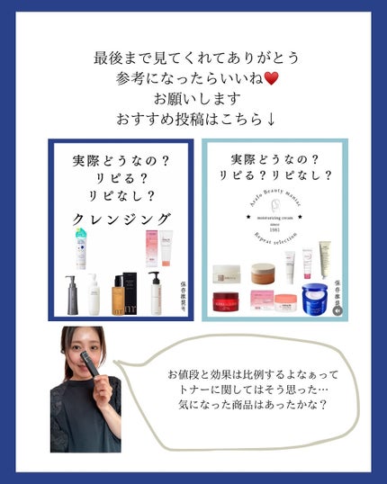 バランシングトナー/Upt/化粧水を使ったクチコミ(8枚目)