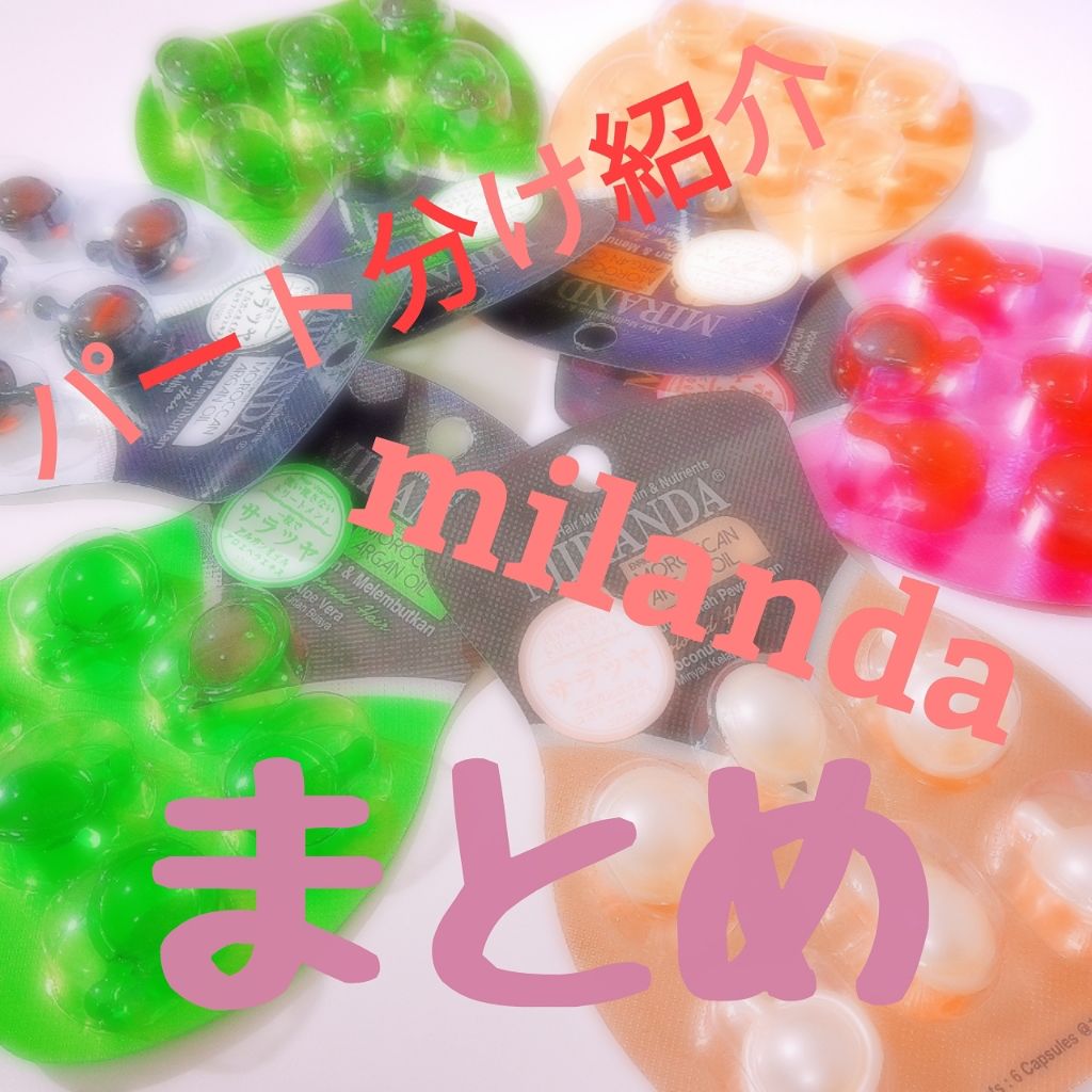 ヘアビタミン カラーケアヘアオイル/MIRANDA/ヘアオイルを使ったクチコミ（1枚目）