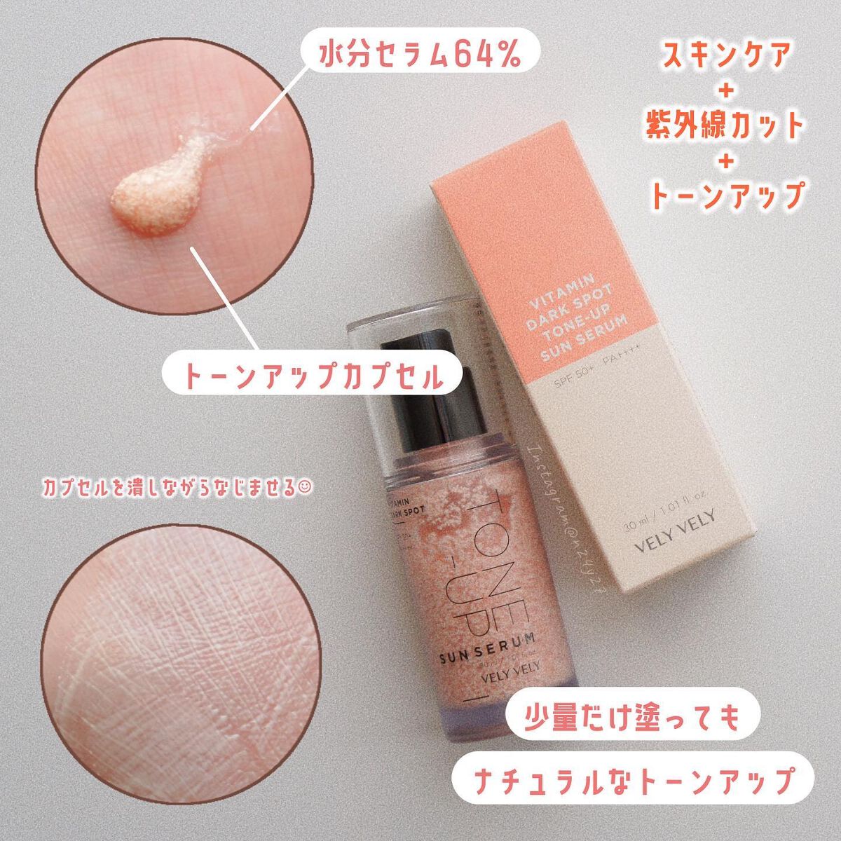 ビタミントーンアップサンセラム/VELY VELY/日焼け止めローションを使ったクチコミ（2枚目）