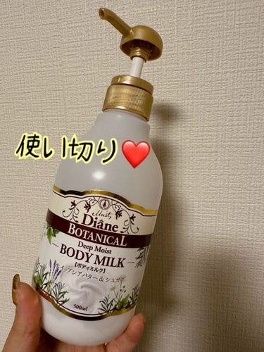 大容量のボディクリーム🥹❤️使い切り！


🖇ダイアン
ハニーオランジュの香り/ボディミルク


甘い香り👍
コスパ良き👍
家族で使える👍
クリームふわふわ👍
保湿力私は事足りた👍


全身にふんだんに