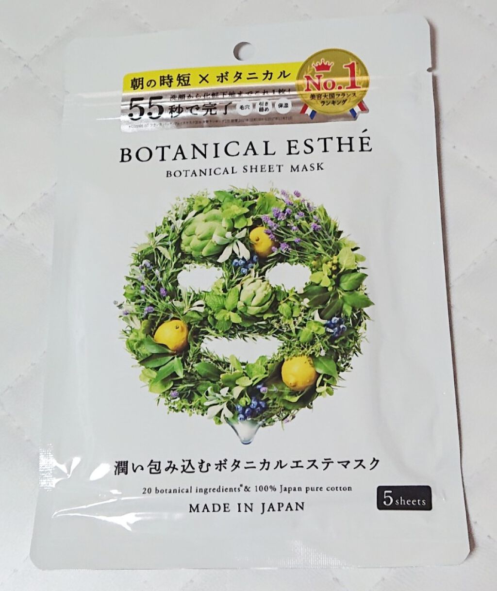シートマスク モイスト/BOTANICAL ESTHE/シートマスク・パックを使ったクチコミ(2枚目)