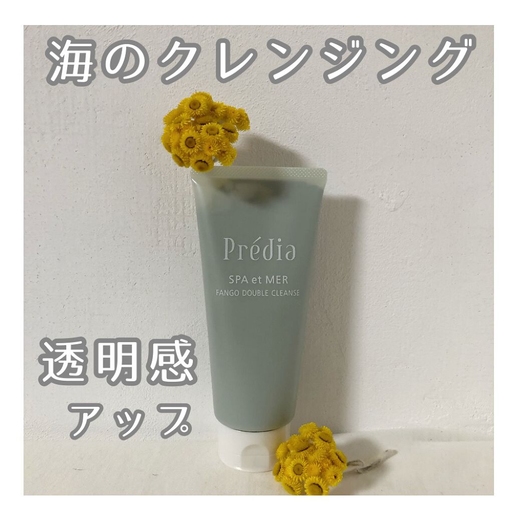 プレディア スパ・エ・メール ファンゴ W クレンズ/Prédia/クレンジングクリームを使ったクチコミ(1枚目)