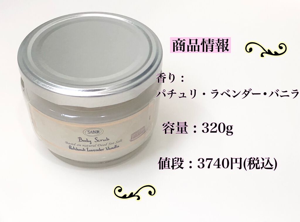 ボディスクラブ/SABON/ボディスクラブを使ったクチコミ(2枚目)