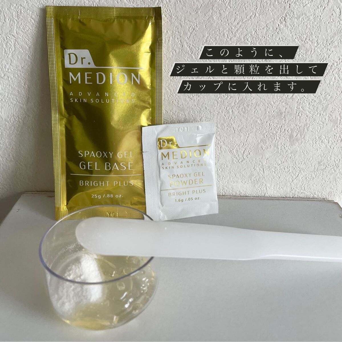 ドクターメディオン スパオキシジェル ブライトプラス 6回分