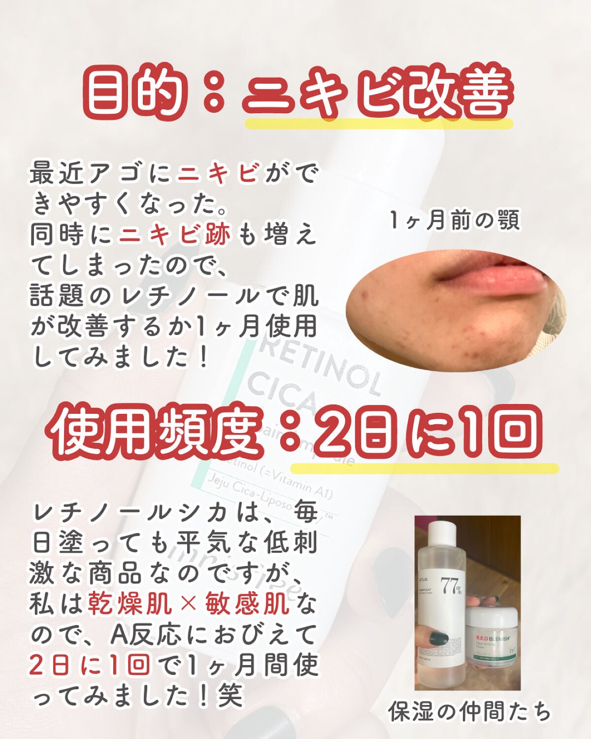 レチノール シカ リペア セラム/innisfree/美容液を使ったクチコミ(4枚目)