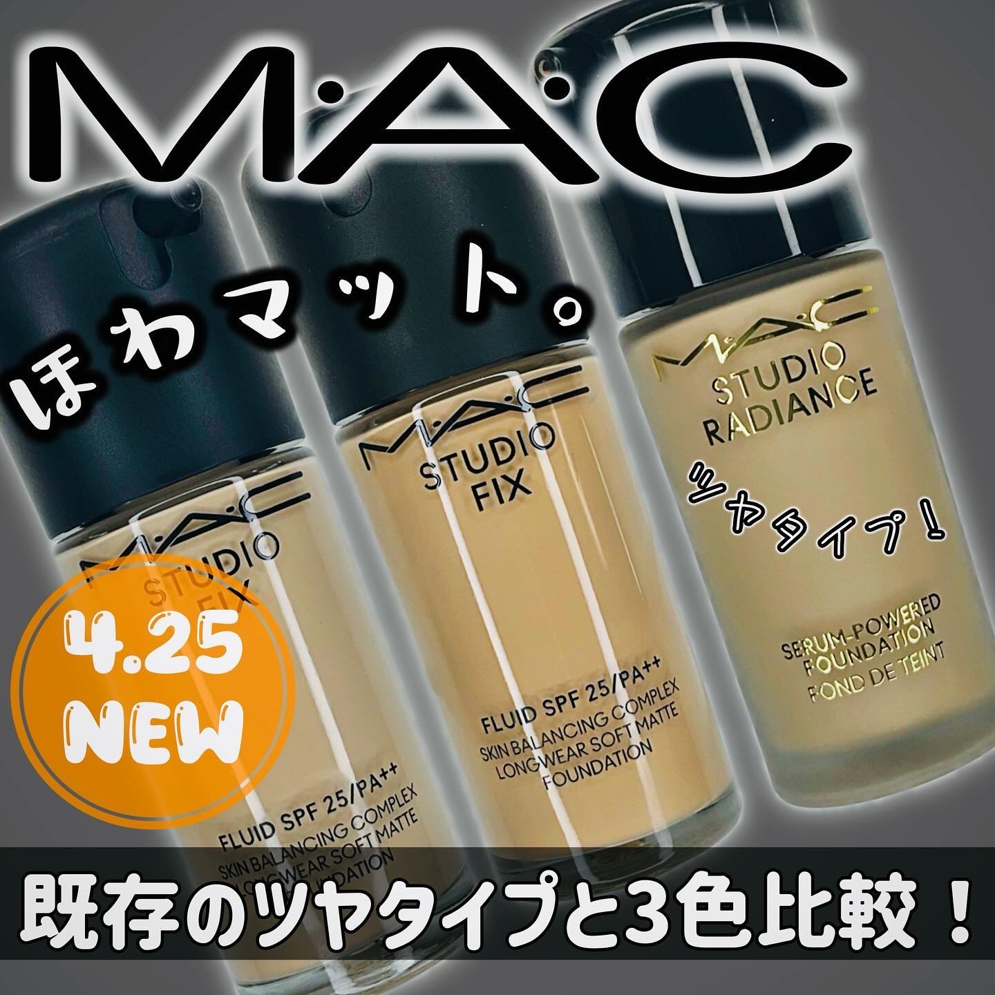 スタジオ ラディアンス セラム ファンデーション/M・A・C/リキッドファンデーションを使ったクチコミ（1枚目）