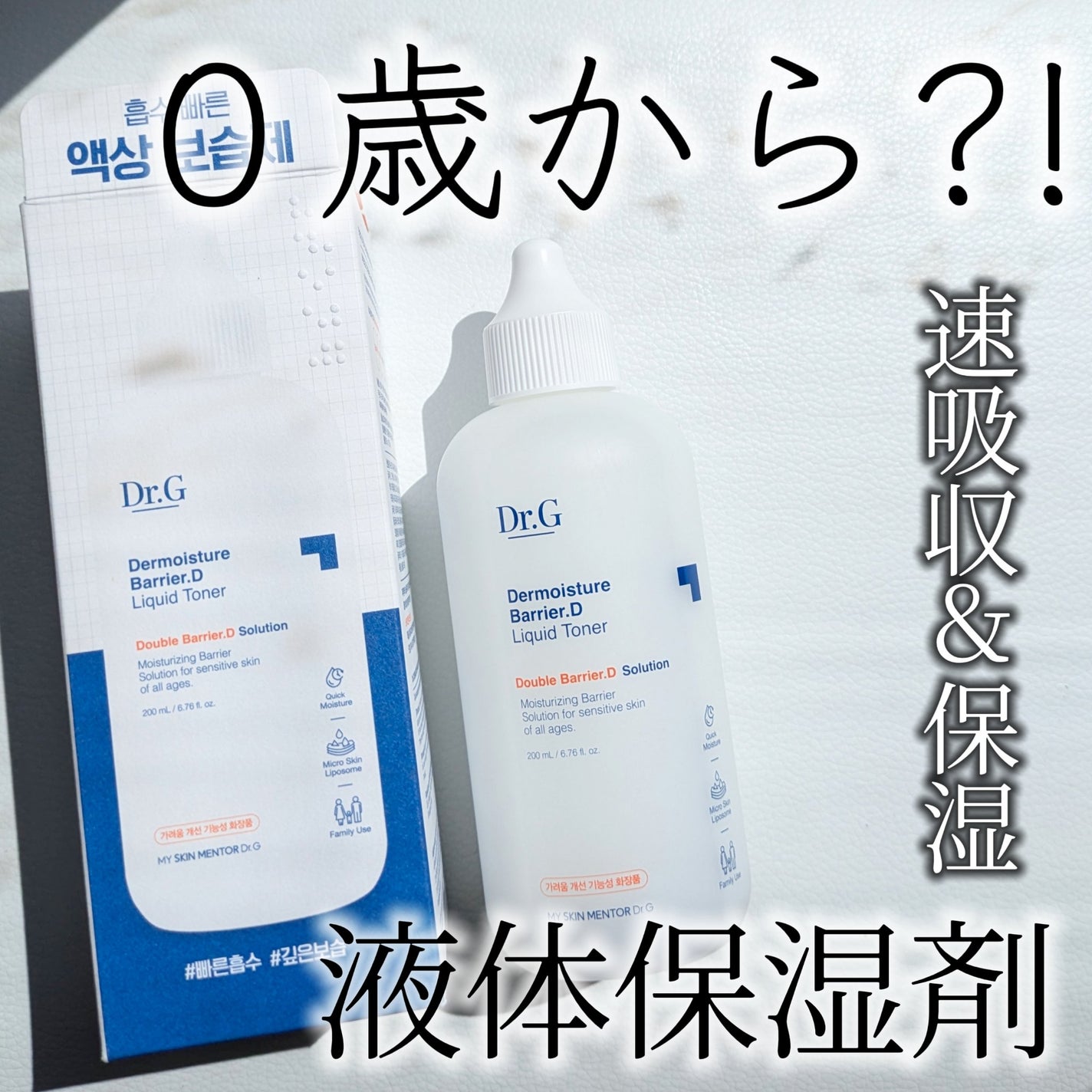 ザモイスチャーバリアDリキッドトナー/Dr.G/化粧水を使ったクチコミ(1枚目)