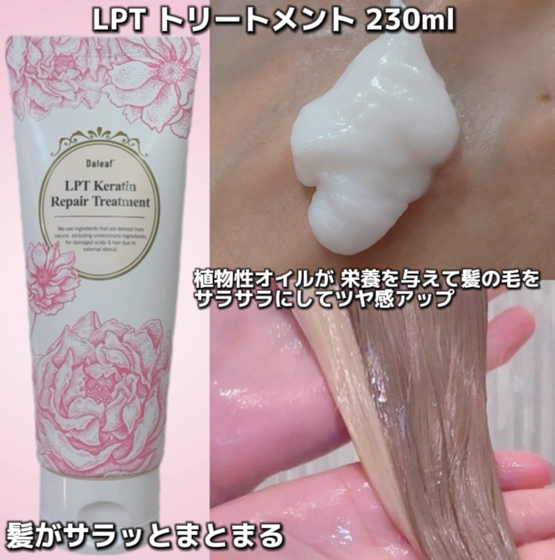 LPTケラチンリペアトリートメント/Daleaf/洗い流すヘアトリートメントを使ったクチコミ(5枚目)