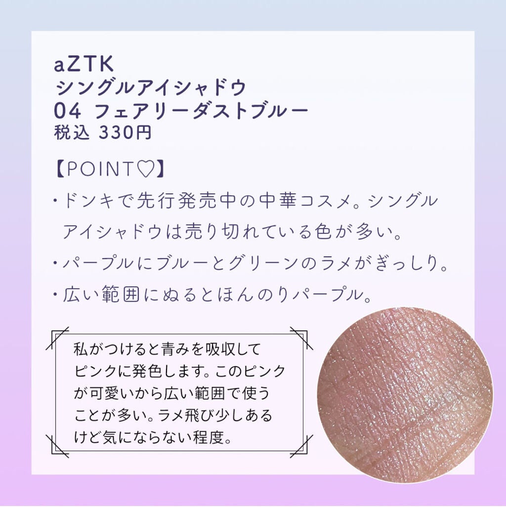 シングルアイシャドウ/aZTK/単色アイシャドウを使ったクチコミ(4枚目)