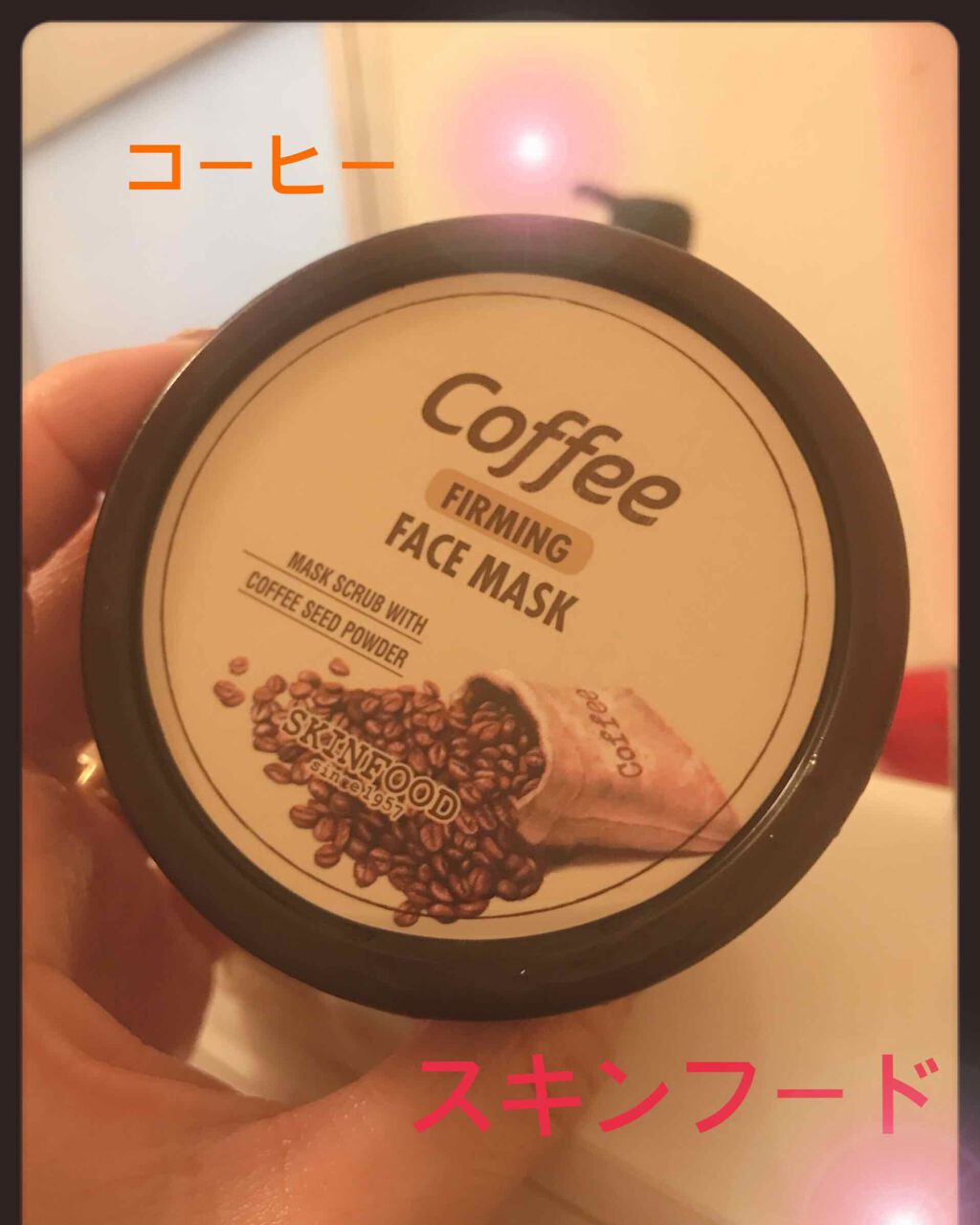 コーヒー ファーミング フェイスマスク/SKINFOOD/洗い流すパック・マスクを使ったクチコミ（1枚目）