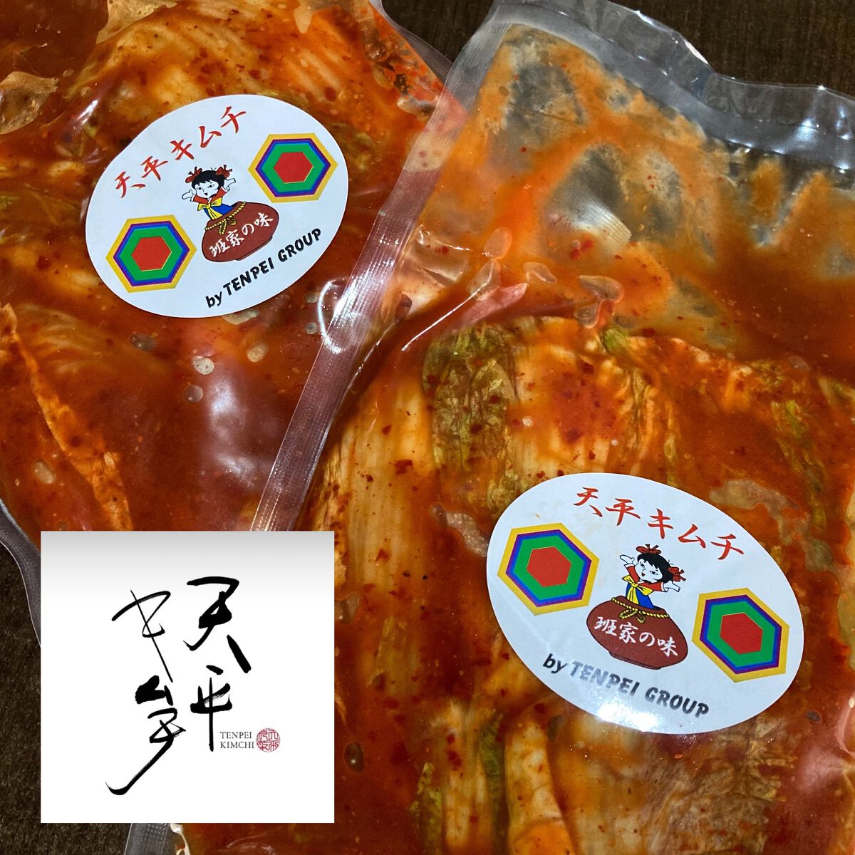 天平キムチ/天平/食品を使ったクチコミ(10枚目)