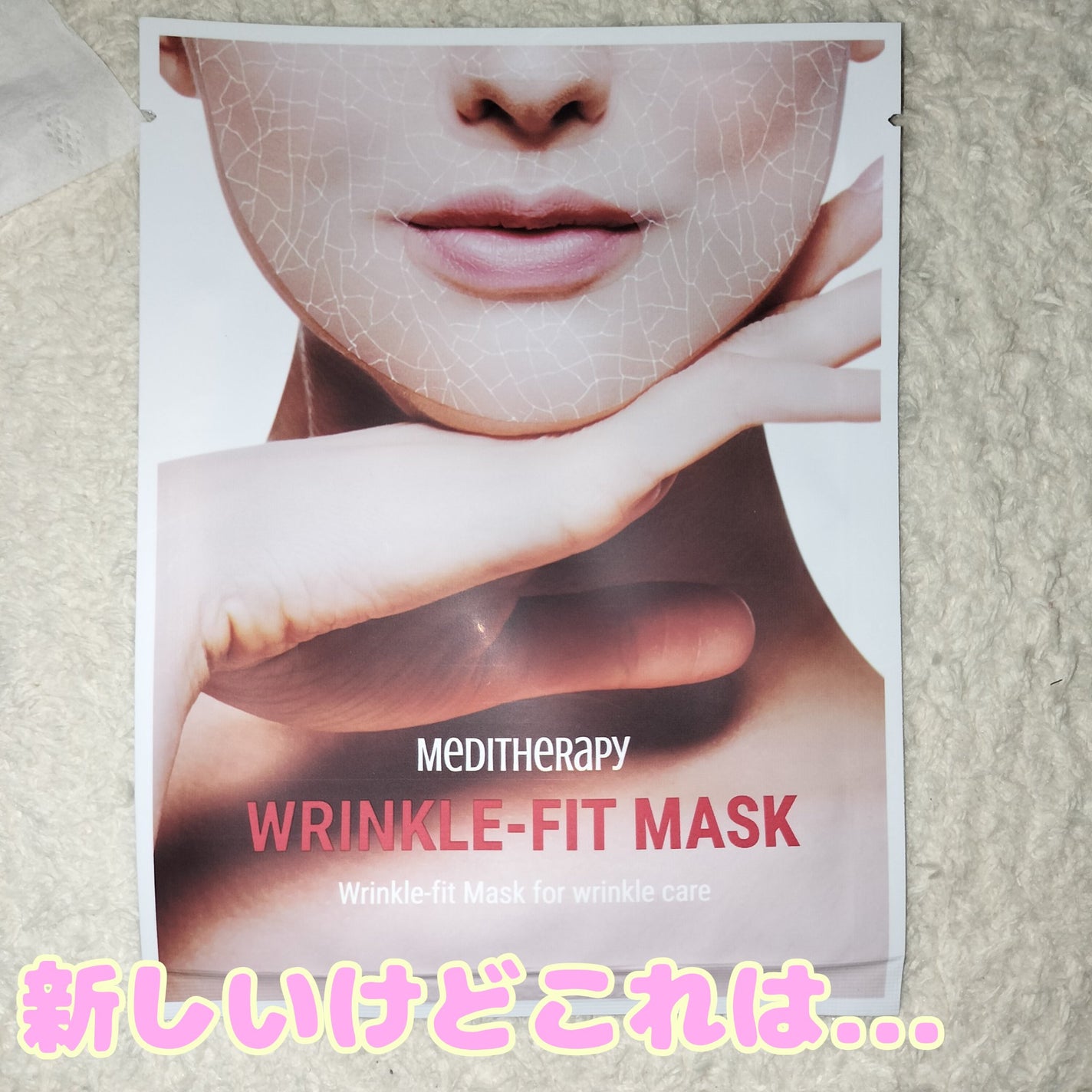 リンクルフィットマスク/MEDITHERAPY/シートマスク・パックを使ったクチコミ(1枚目)