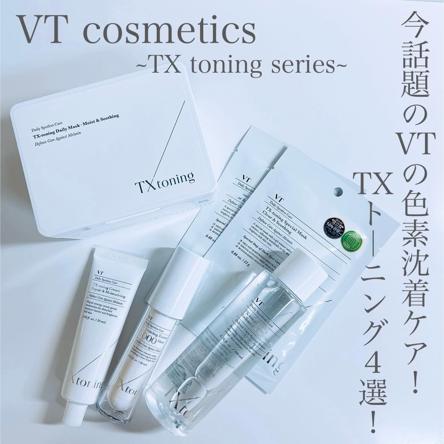 TXトーニングデイリーマスク/VT/その他スキンケアを使ったクチコミ（2枚目）