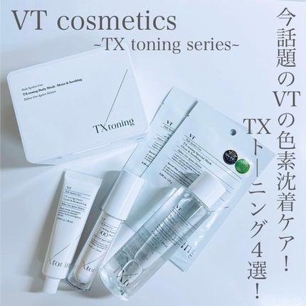TXトーニングデイリーマスク/VT/その他スキンケアを使ったクチコミ(2枚目)
