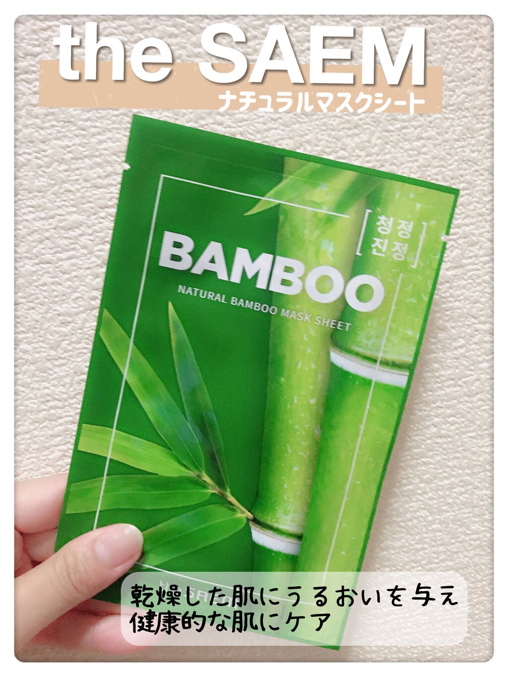 ナチュラル トックス マスクシート/the SAEM/シートマスク・パックを使ったクチコミ(1枚目)