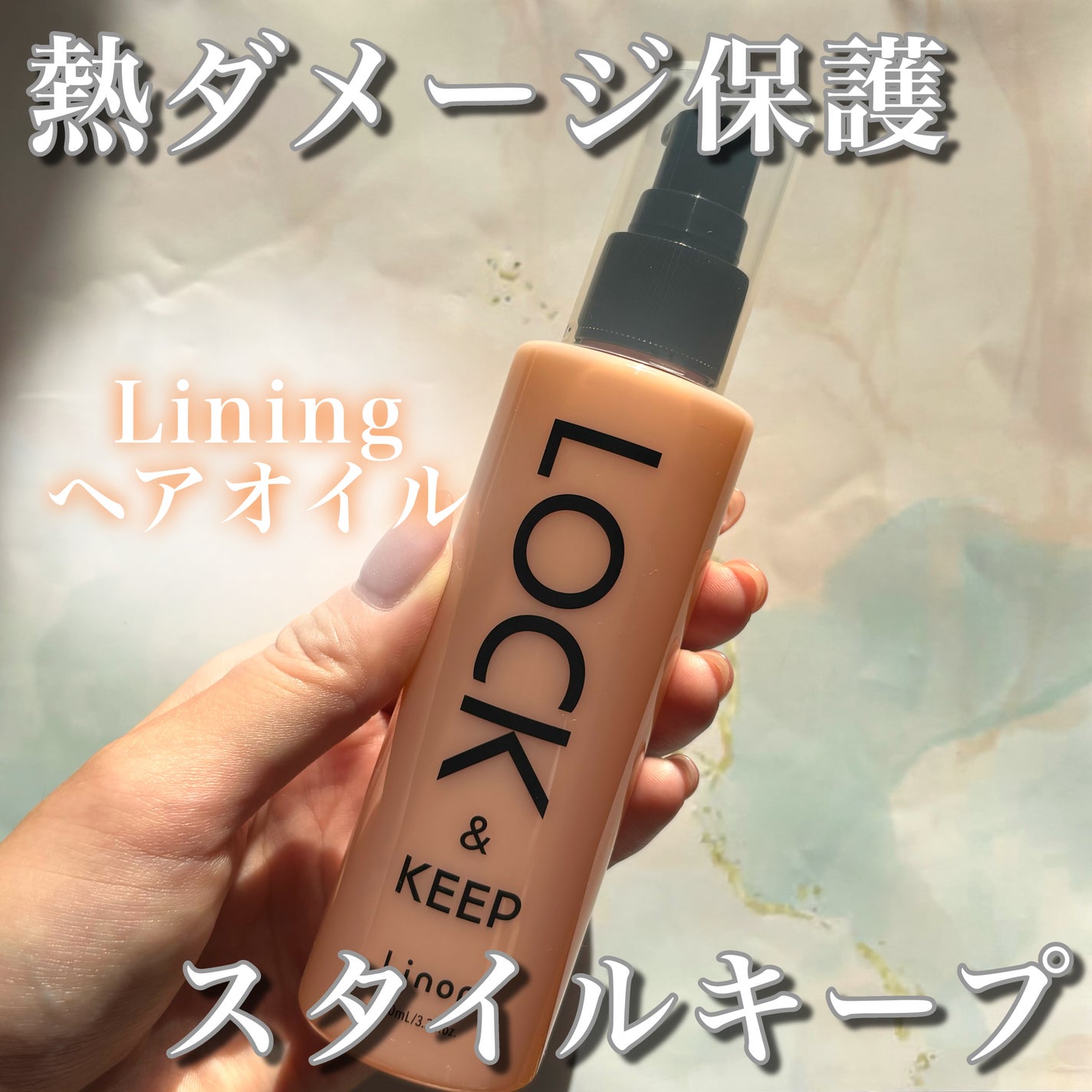 Linon ロックオイル/Linon/ヘアオイルを使ったクチコミ(1枚目)