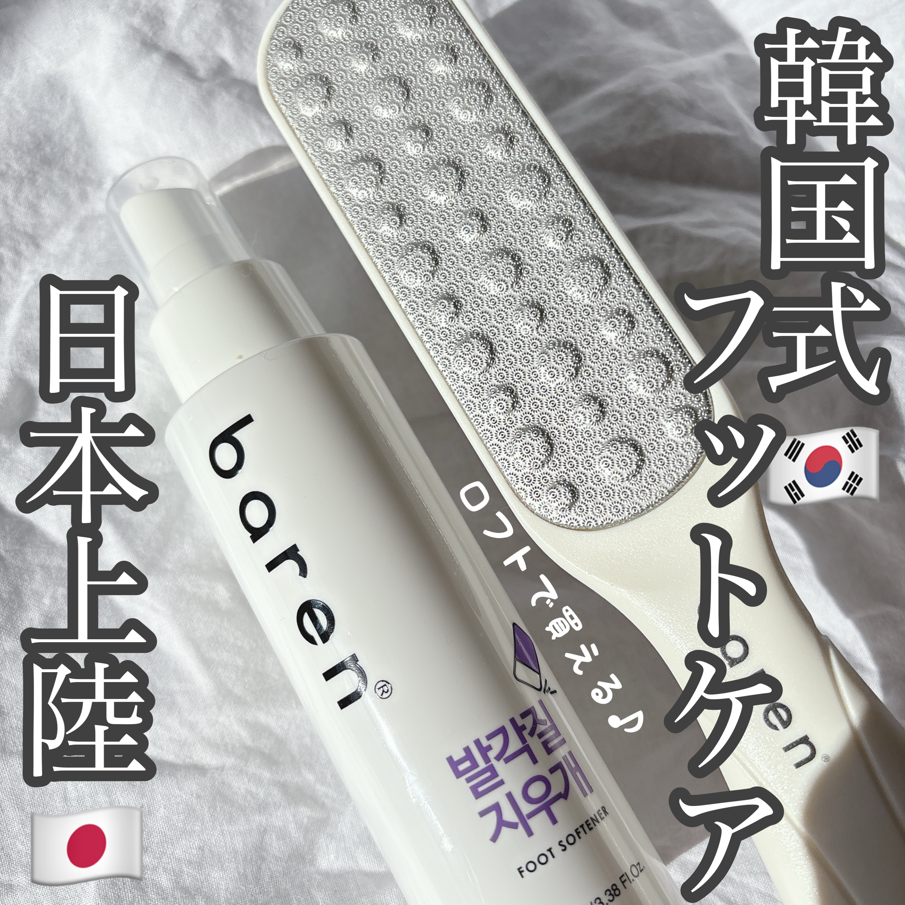 フットケアセット/BAREN/その他キットセットを使ったクチコミ（1枚目）