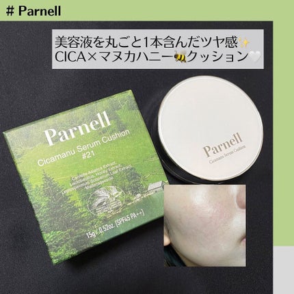 シカマヌ セラム クッションファンデ/parnell/クッションファンデーションを使ったクチコミ(1枚目)