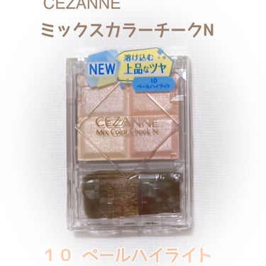 ミックスカラーチーク/CEZANNE/パウダーチークを使ったクチコミ（1枚目）