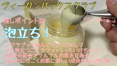 WHIPPED ヴィーガンパックスクラブ ムファバター（肌バリア機能回復）のクチコミ「 #提供 
【使った商品】ホイップド　2種
【商品の特徴】保湿力抜群
【肌質】どんな人にも！
.....」（3枚目）