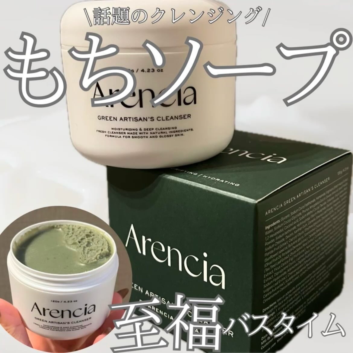 プレミアムもちソープ「グリーンアルティザン」/アレンシア/その他洗顔料を使ったクチコミ(1枚目)