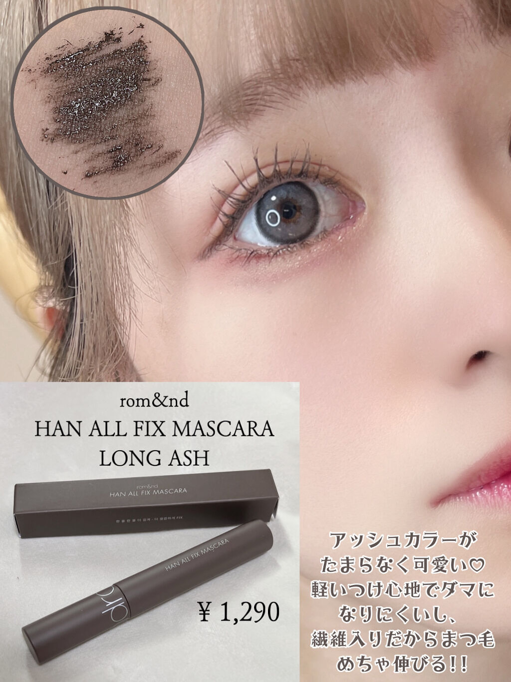 ハンオールフィックスマスカラ/rom&nd/マスカラを使ったクチコミ（2枚目）