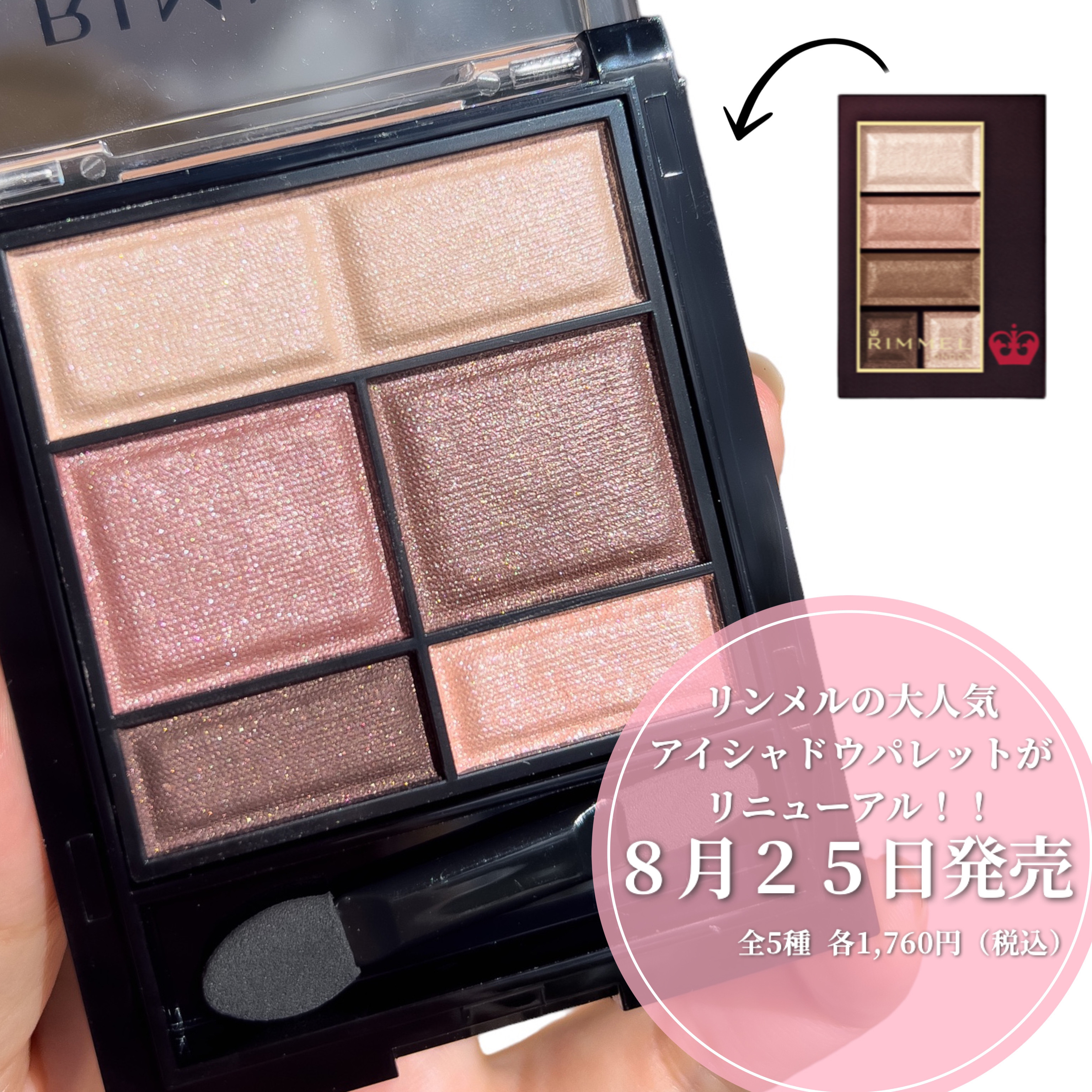 ワンダー スウィート アイシャドウ/リンメル ロンドン/アイシャドウパレットを使ったクチコミ（2枚目）