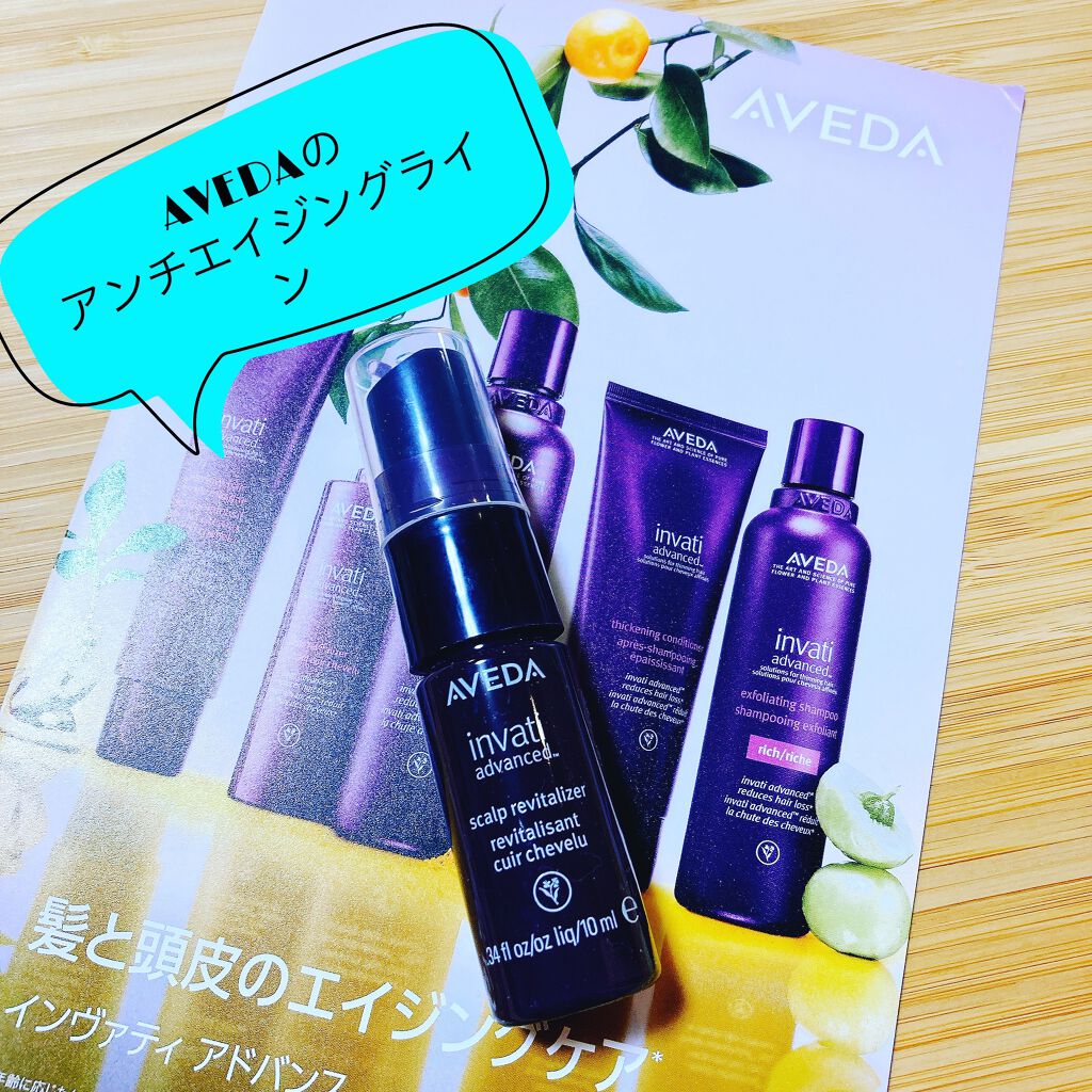 インヴァティ アドバンス ヘア&スカルプ エッセンス/AVEDA/頭皮ローションを使ったクチコミ(1枚目)