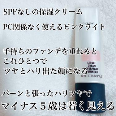 M・A・C ストロボクリームのクチコミ「\仕込めばツヤとハリが生まれる/


キラキラしているけれど
ハイライトじゃなくて

保湿クリ.....」（3枚目）